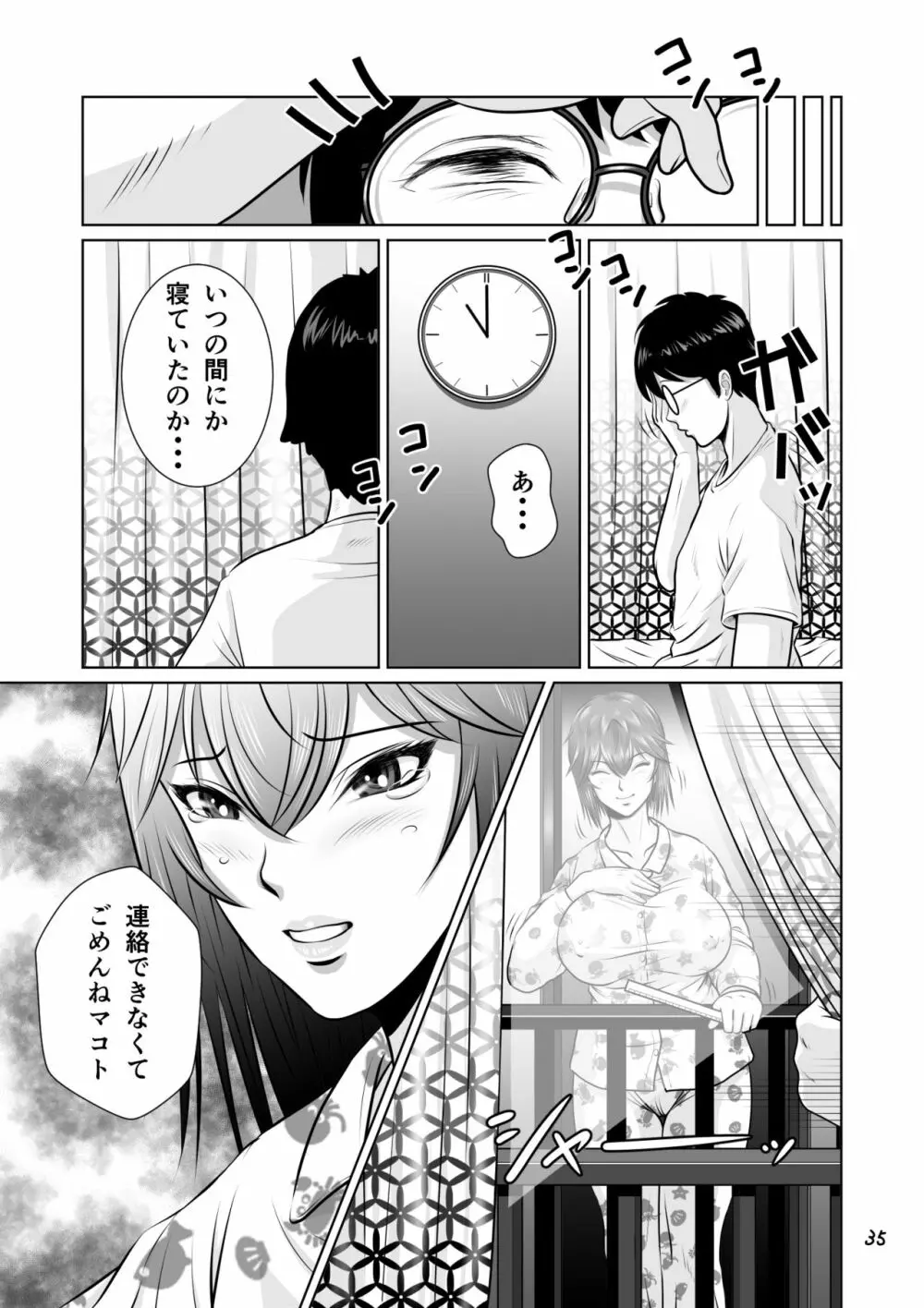 寝取られ幼なじみハルカちゃん危機一発!! - page36