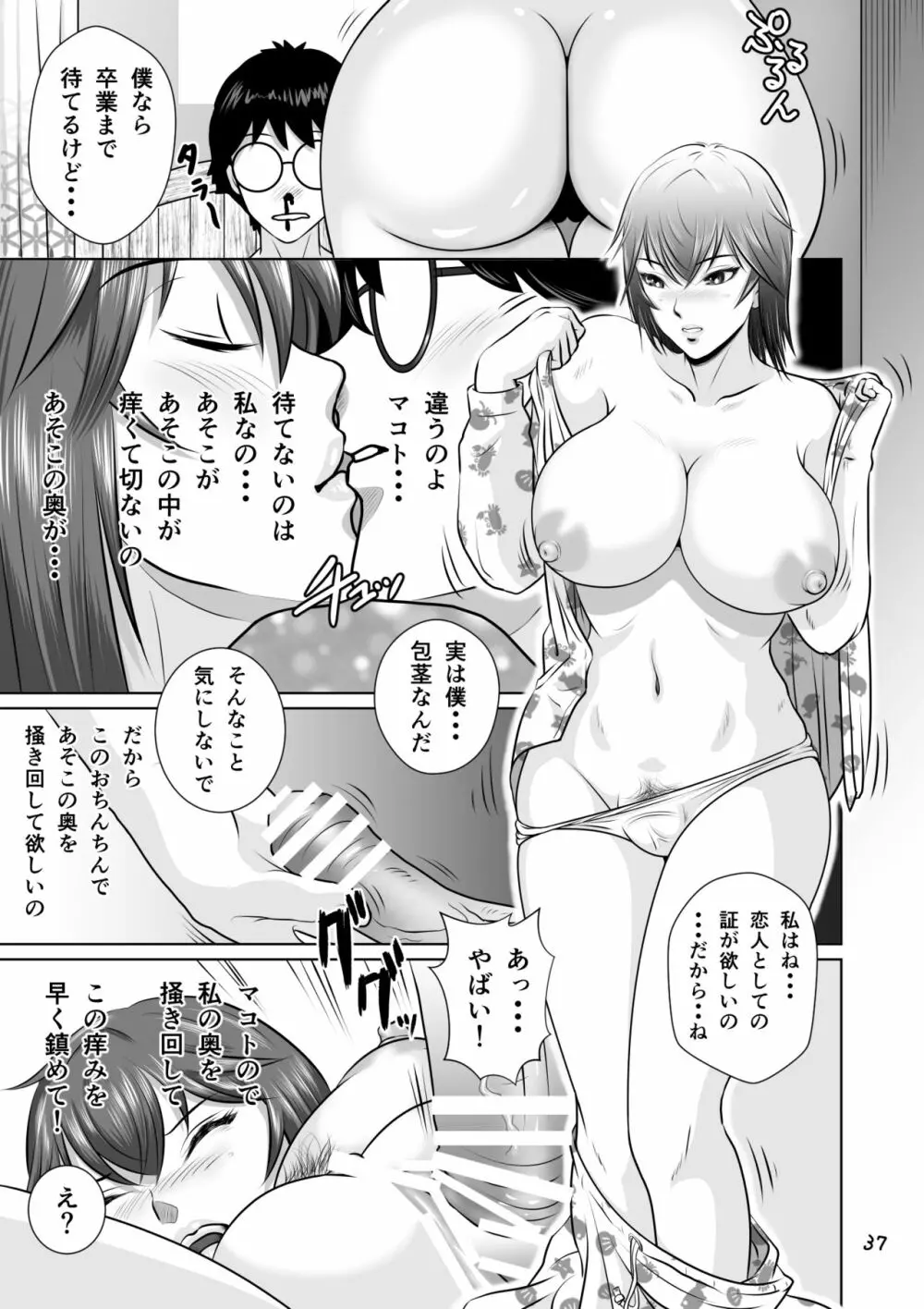 寝取られ幼なじみハルカちゃん危機一発!! - page38