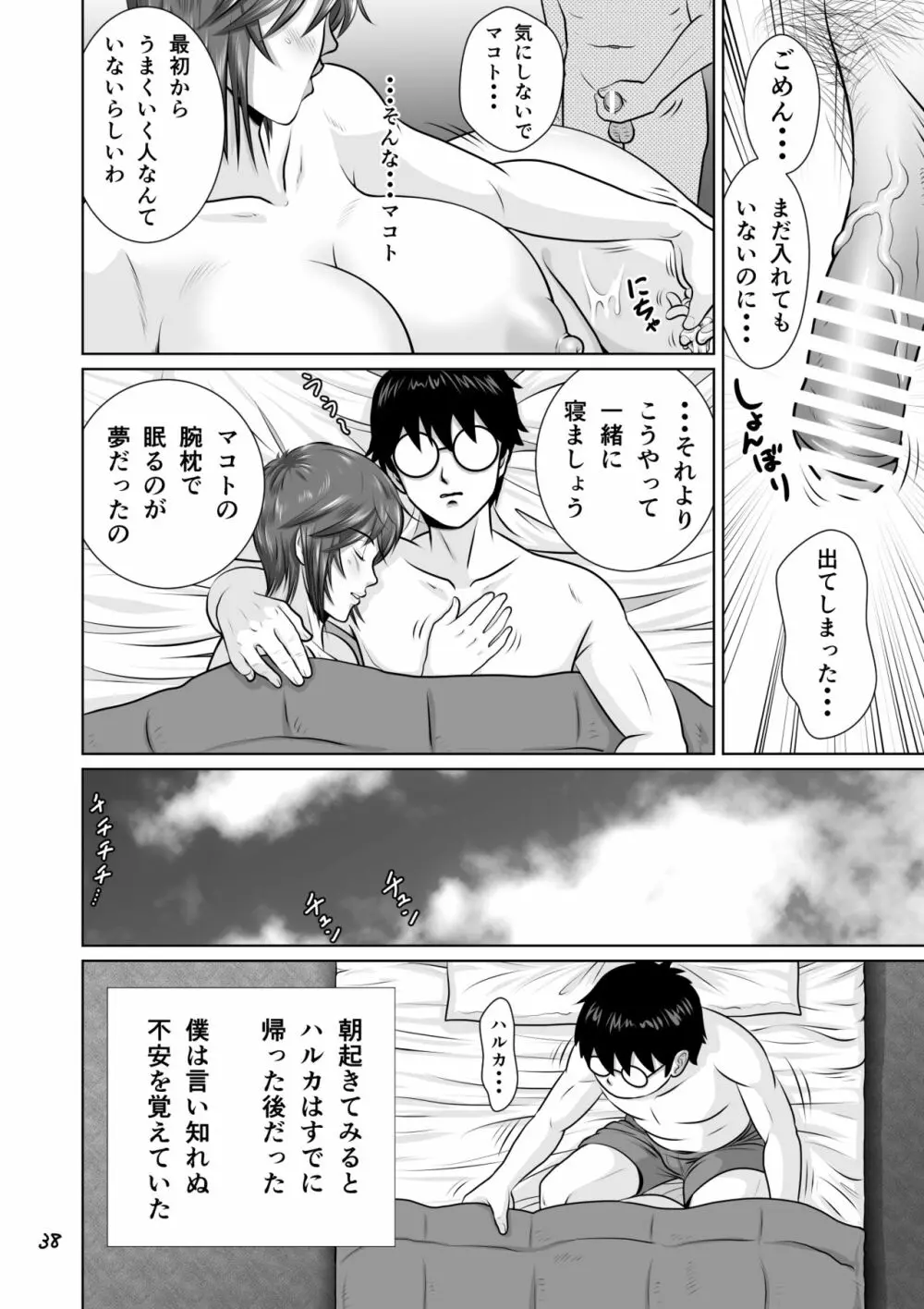 寝取られ幼なじみハルカちゃん危機一発!! - page39
