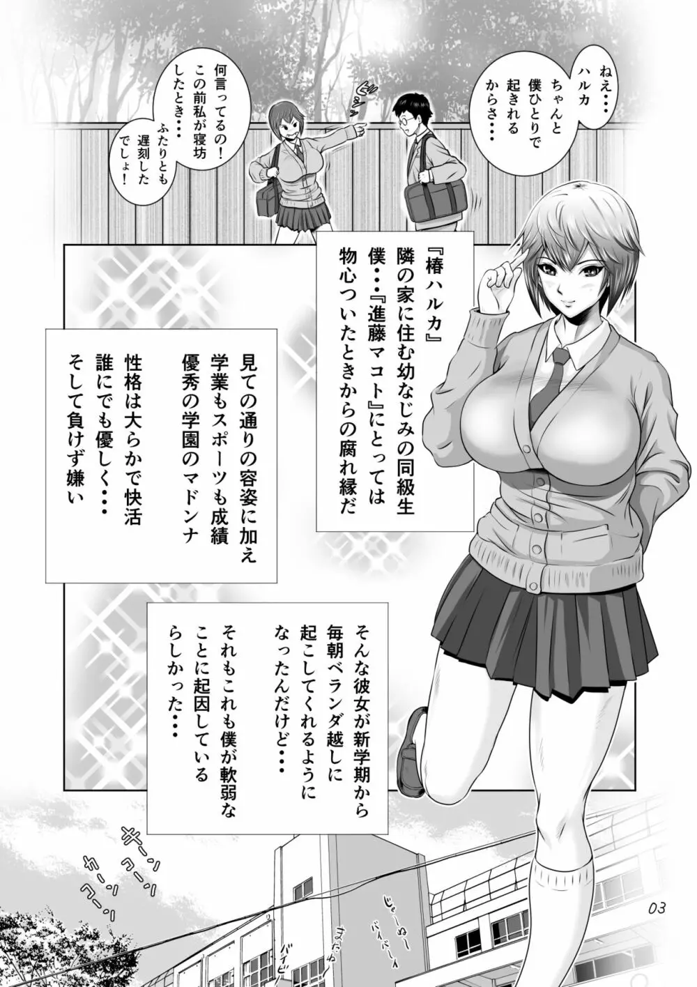 寝取られ幼なじみハルカちゃん危機一発!! - page4