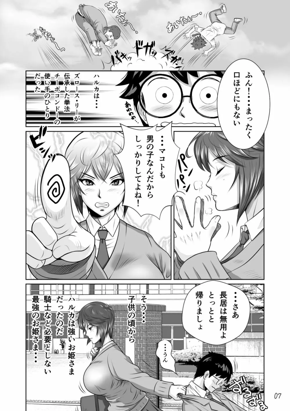 寝取られ幼なじみハルカちゃん危機一発!! - page8