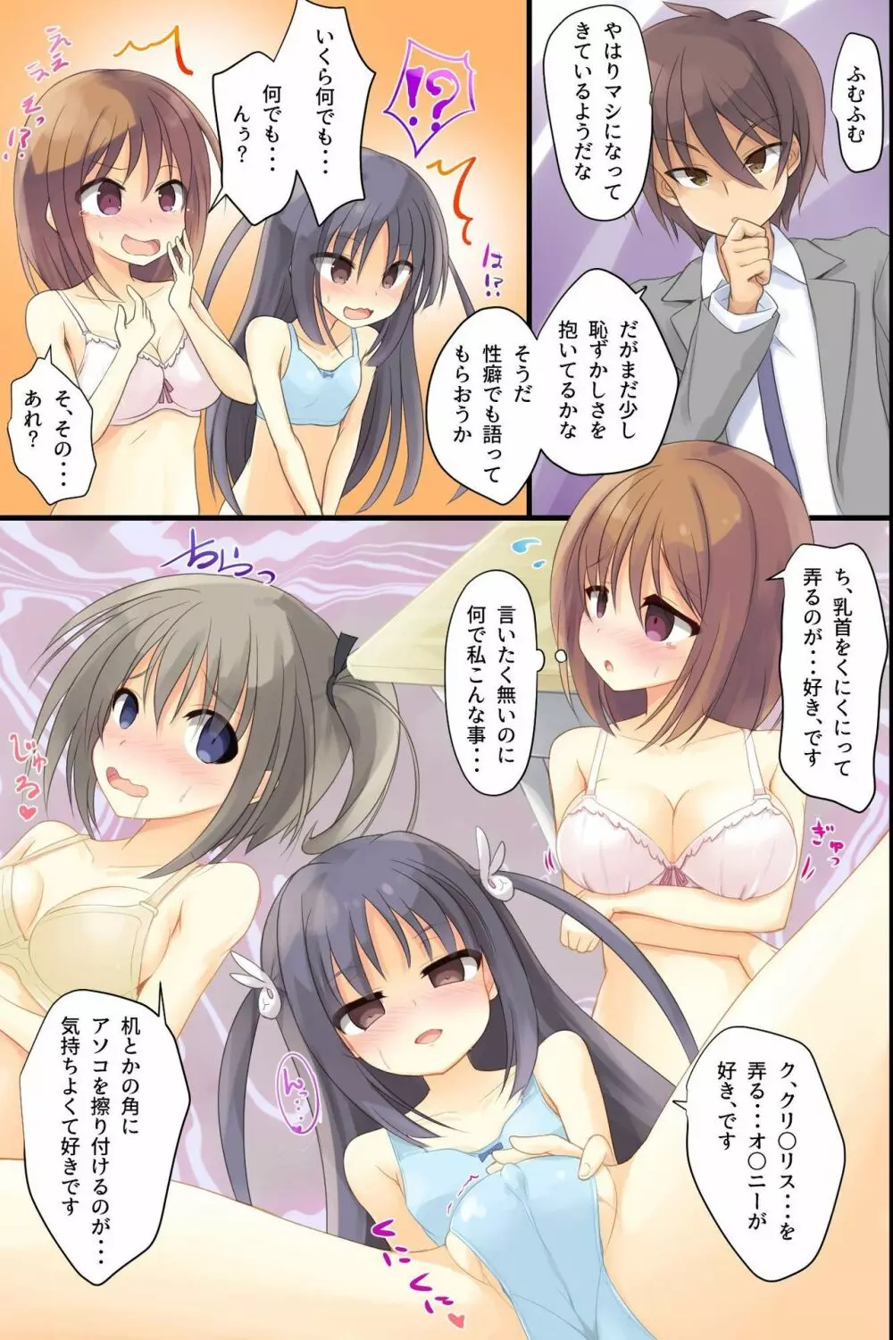いいなりJK出来上がりっ！～催眠生徒指導～ - page13