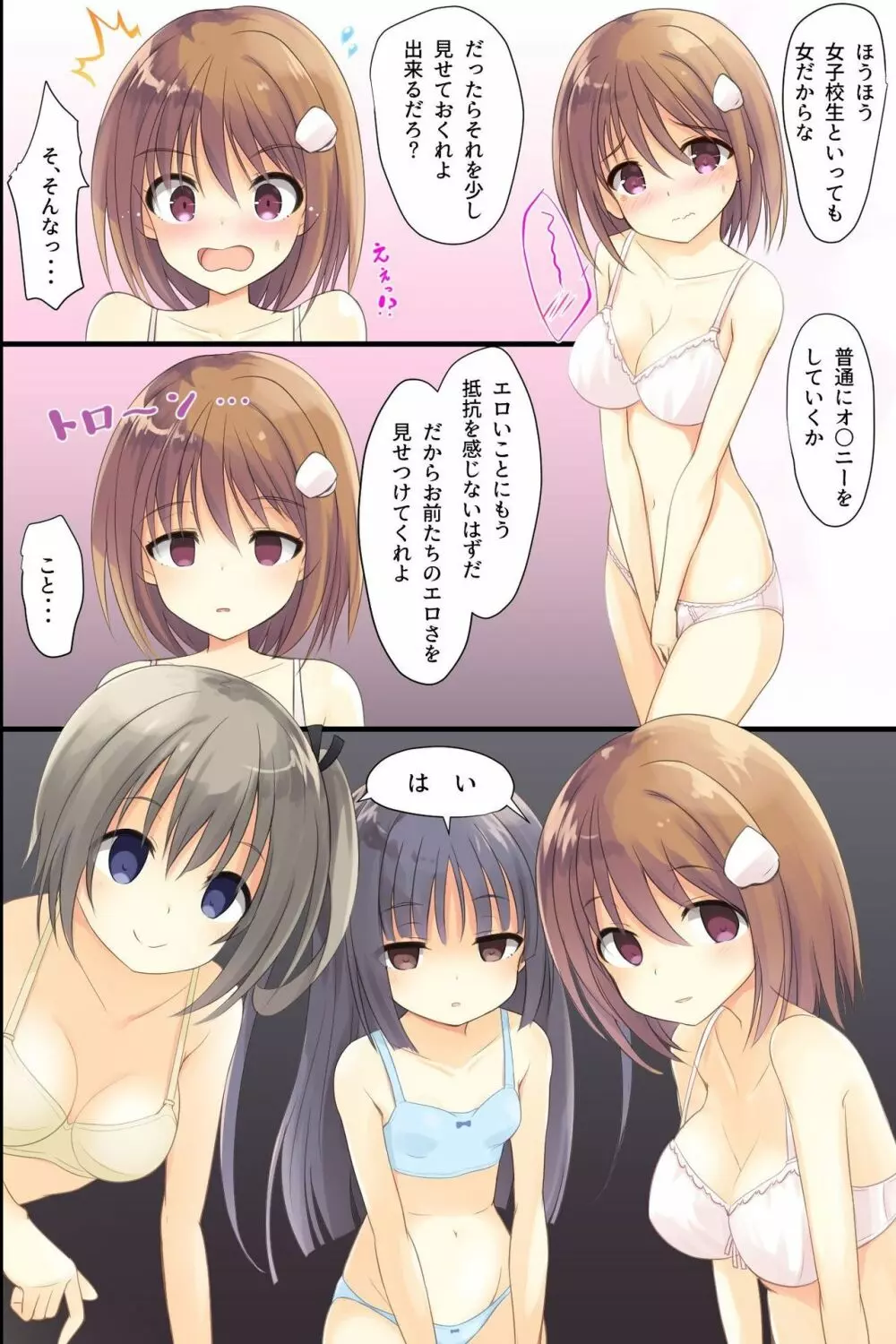 いいなりJK出来上がりっ！～催眠生徒指導～ - page14