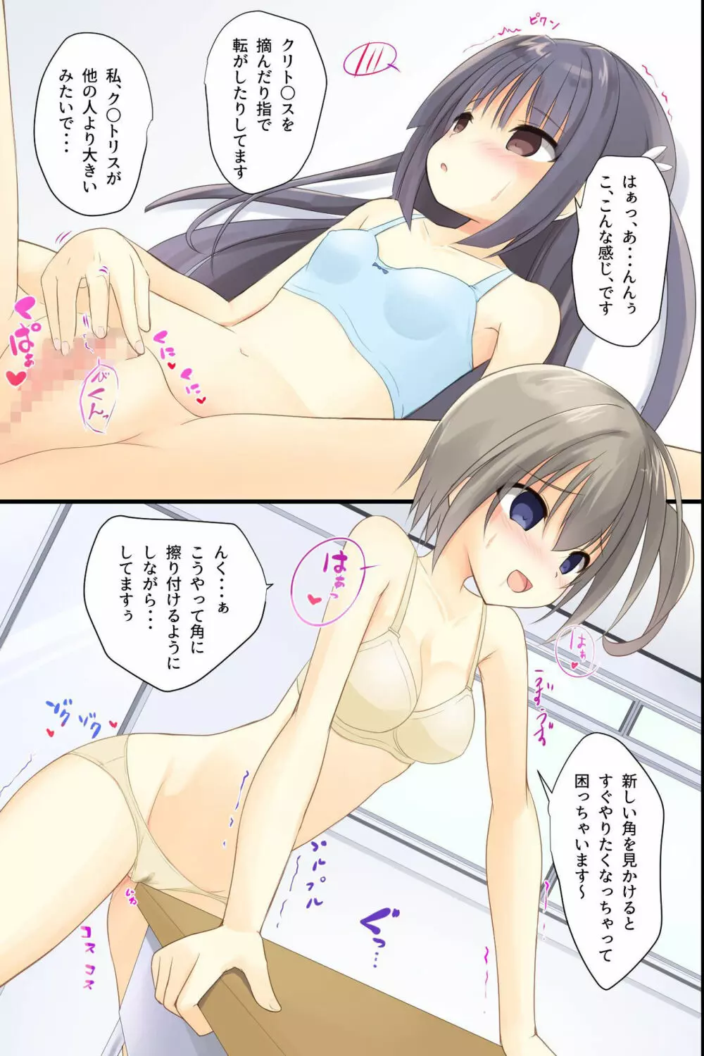 いいなりJK出来上がりっ！～催眠生徒指導～ - page15