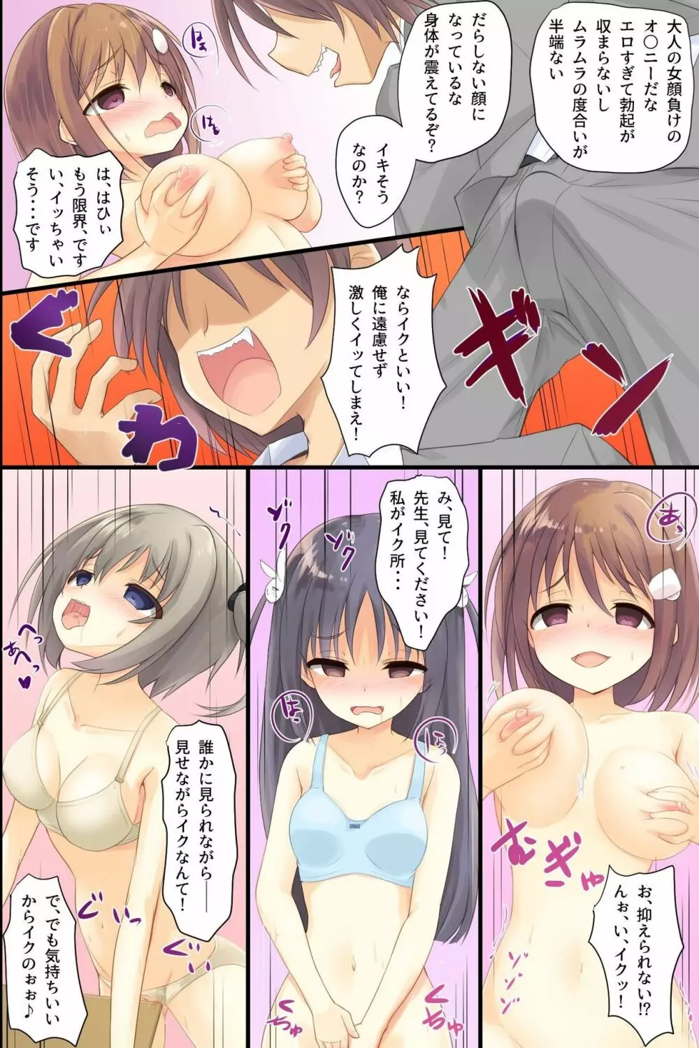 いいなりJK出来上がりっ！～催眠生徒指導～ - page18