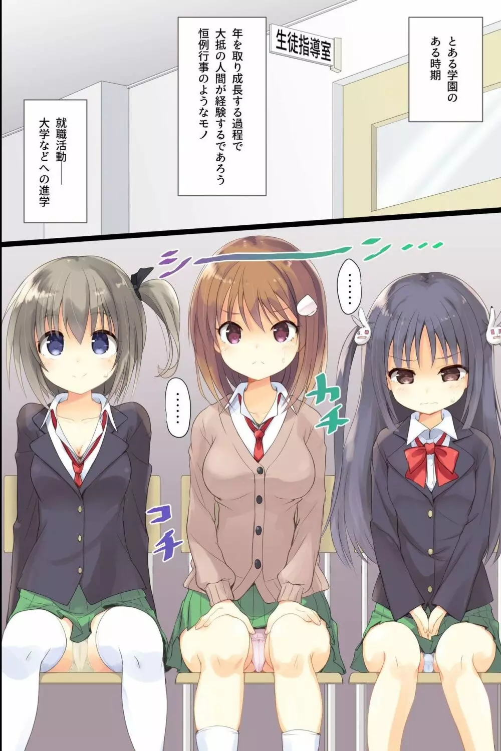いいなりJK出来上がりっ！～催眠生徒指導～ - page2