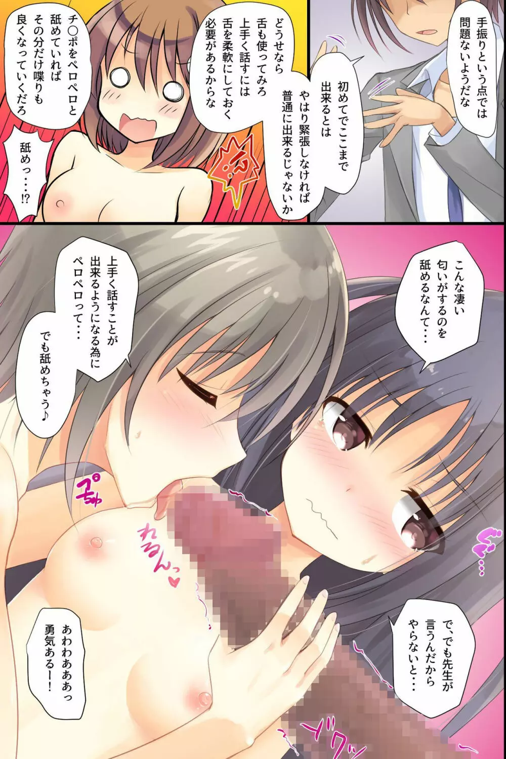 いいなりJK出来上がりっ！～催眠生徒指導～ - page23