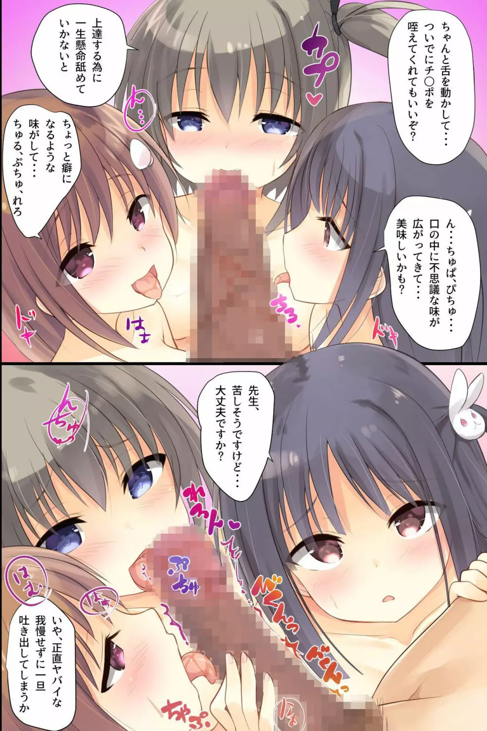 いいなりJK出来上がりっ！～催眠生徒指導～ - page24