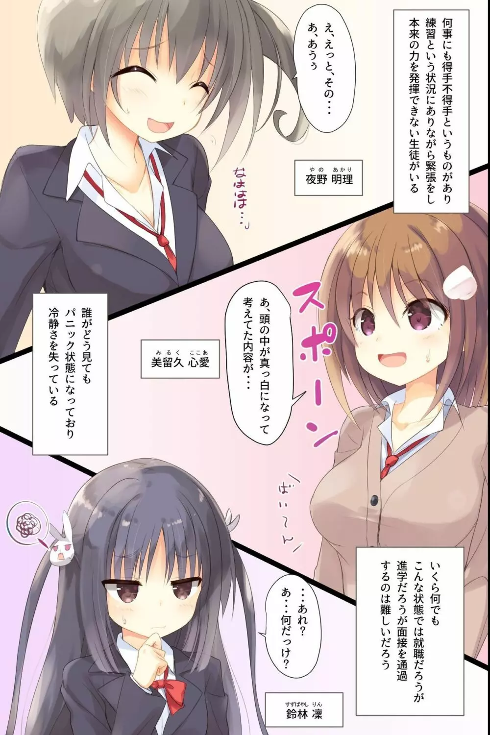 いいなりJK出来上がりっ！～催眠生徒指導～ - page3