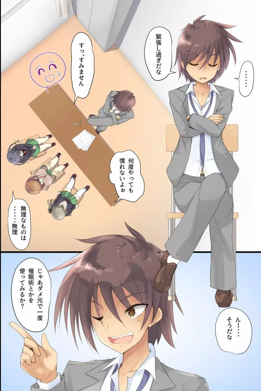 いいなりJK出来上がりっ！～催眠生徒指導～ - page4
