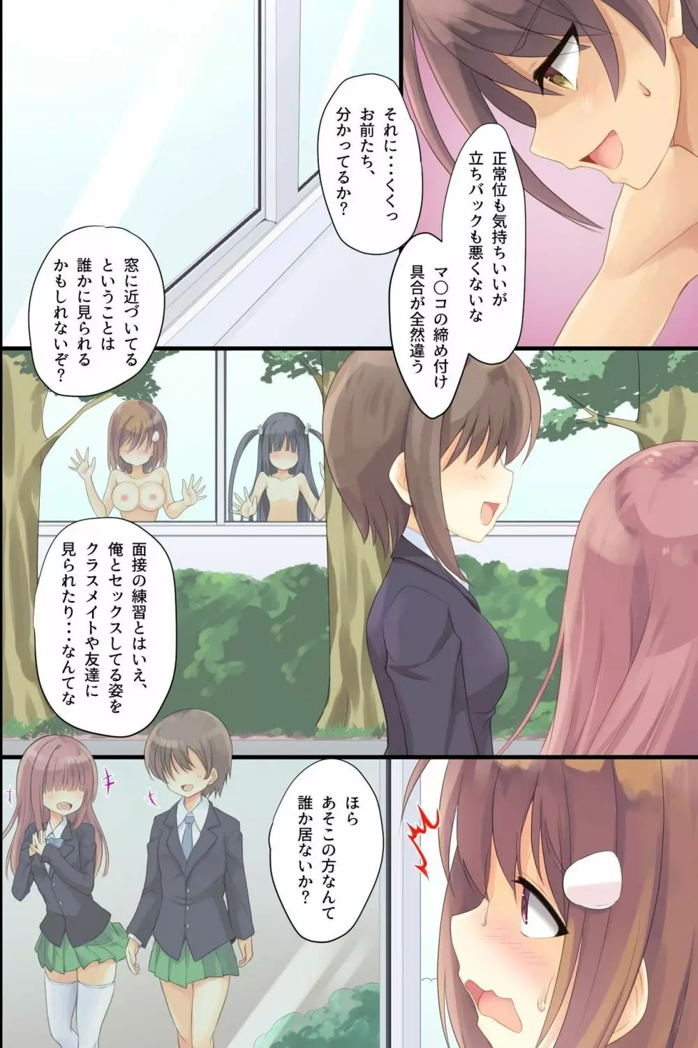 いいなりJK出来上がりっ！～催眠生徒指導～ - page42