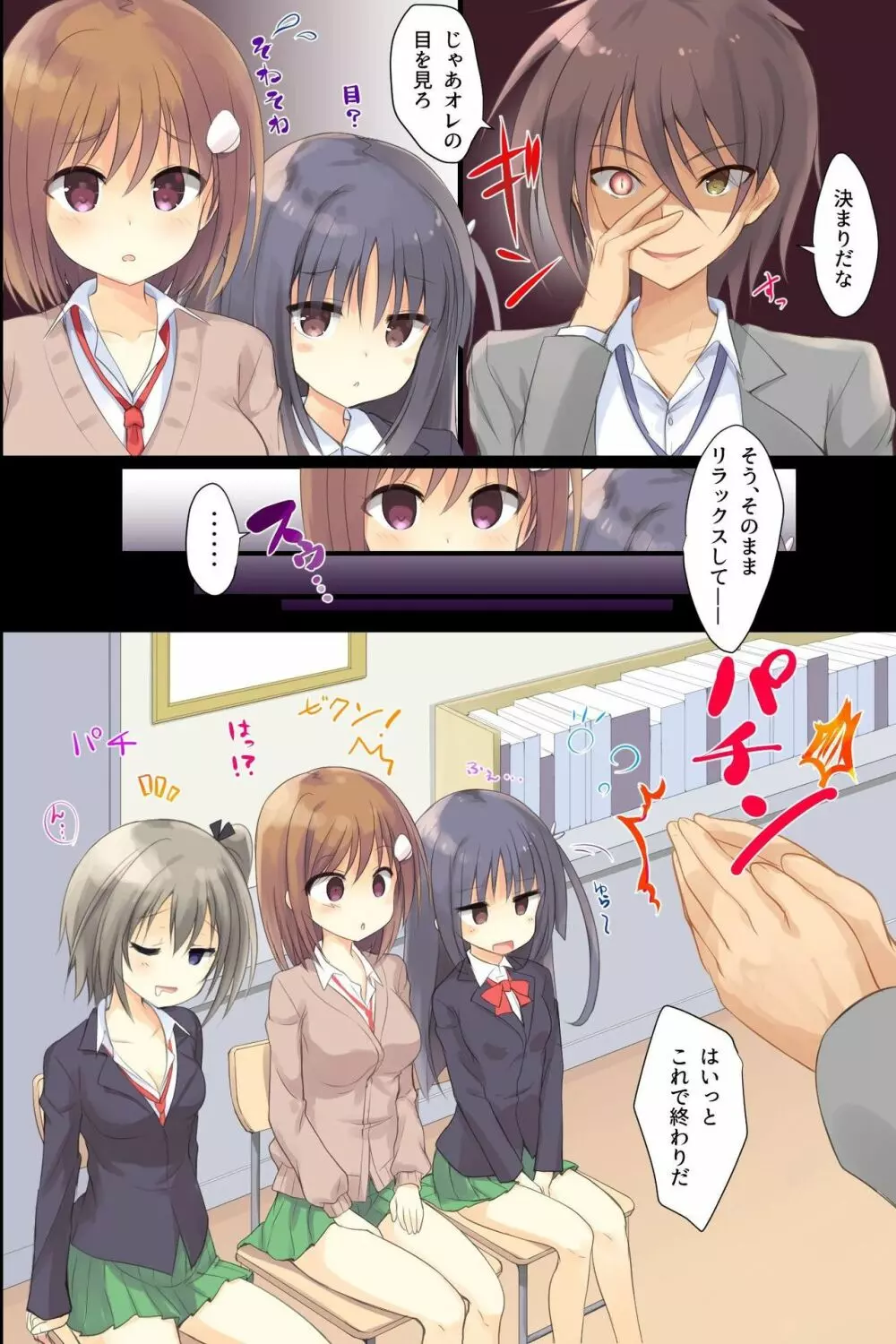 いいなりJK出来上がりっ！～催眠生徒指導～ - page6