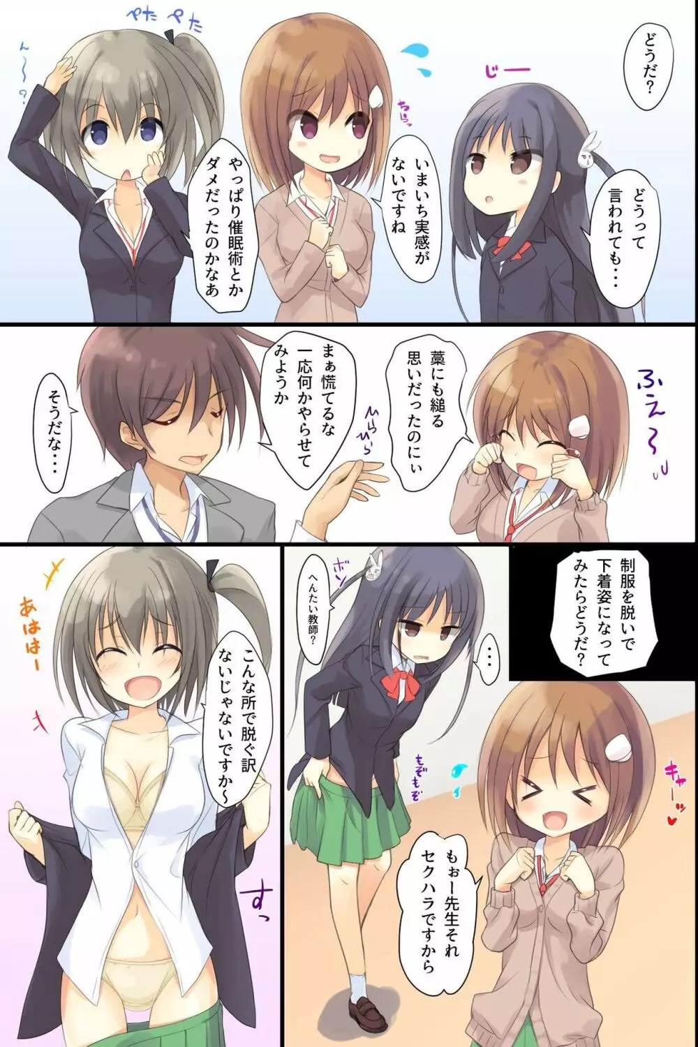 いいなりJK出来上がりっ！～催眠生徒指導～ - page7