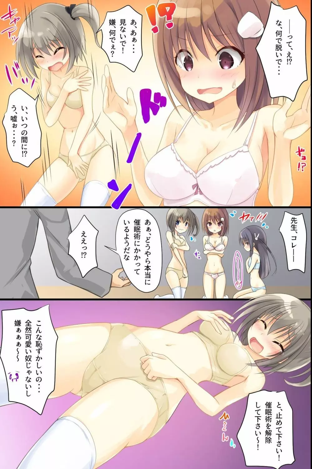 いいなりJK出来上がりっ！～催眠生徒指導～ - page9