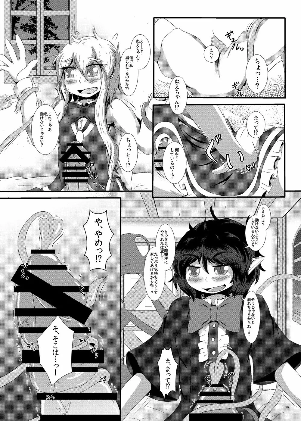ぬえちんまりちん - page11
