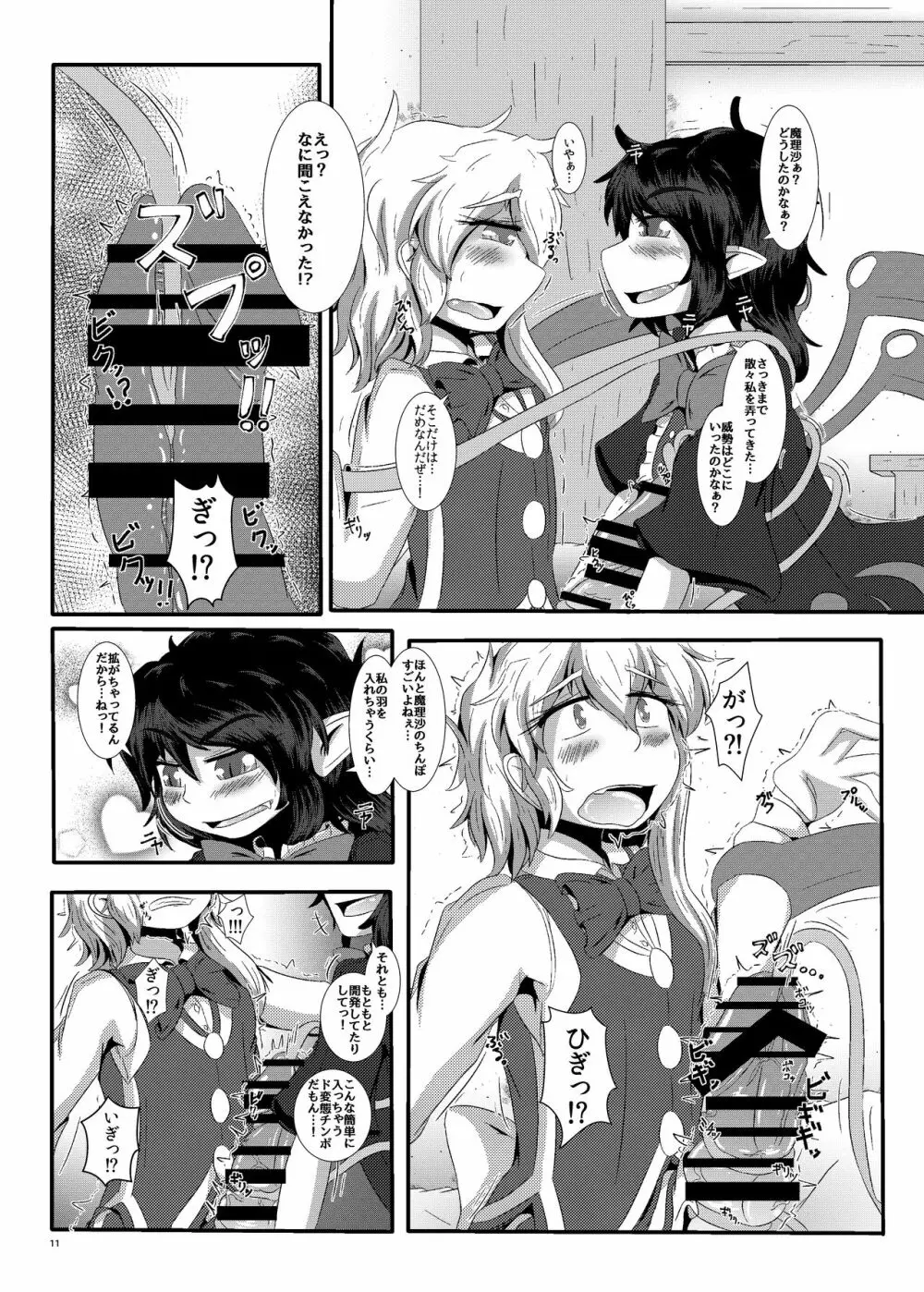 ぬえちんまりちん - page12