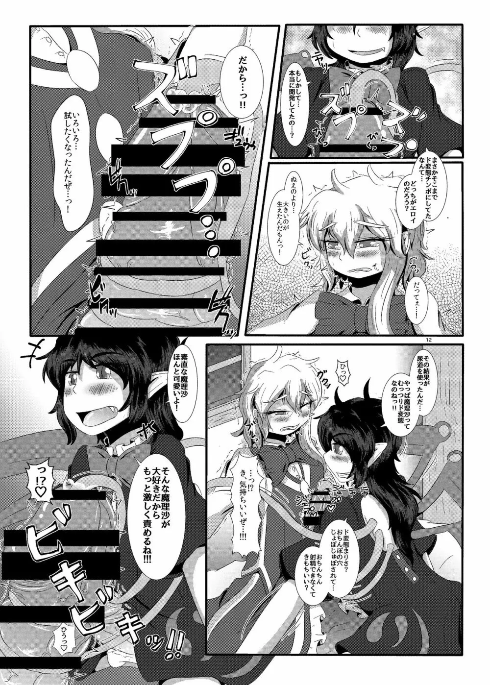 ぬえちんまりちん - page13