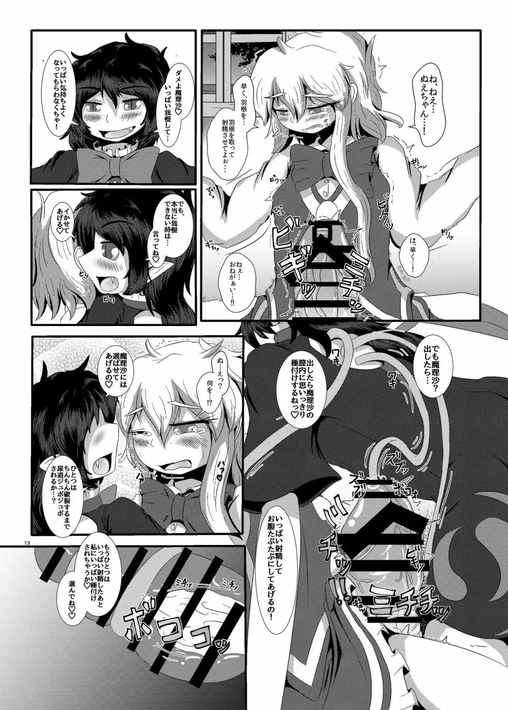 ぬえちんまりちん - page14