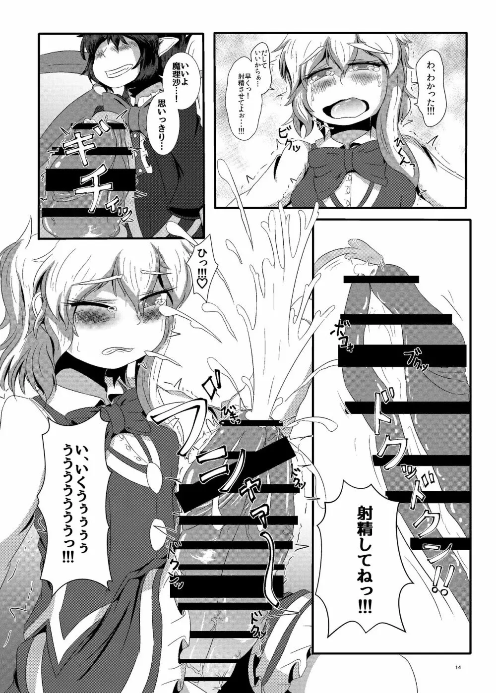 ぬえちんまりちん - page15