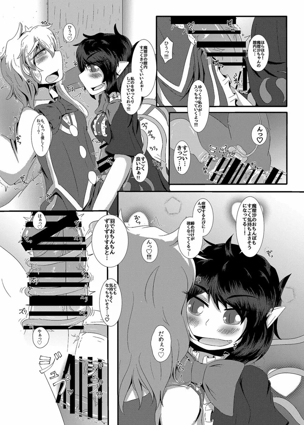 ぬえちんまりちん - page17