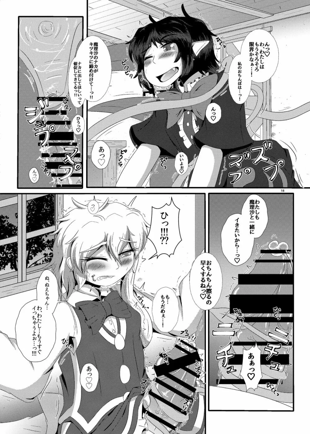 ぬえちんまりちん - page19