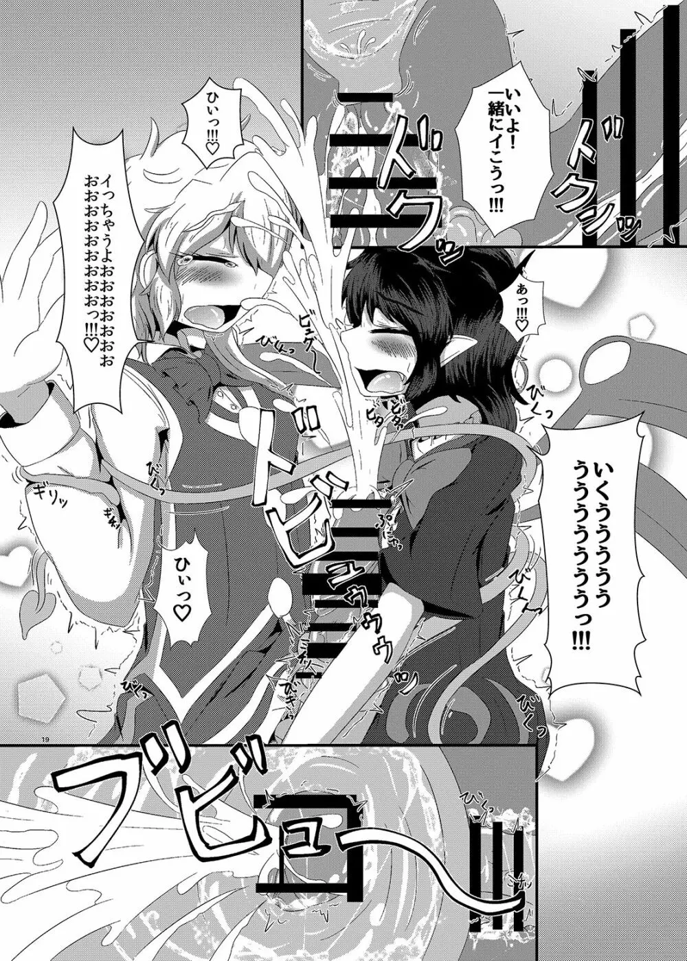 ぬえちんまりちん - page20