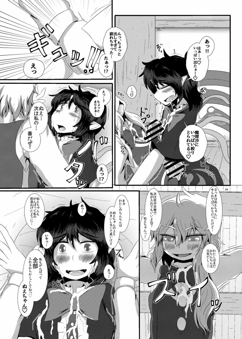 ぬえちんまりちん - page21