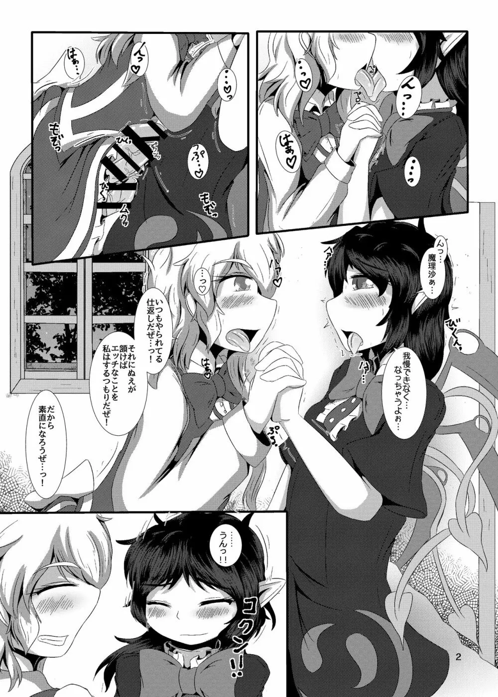 ぬえちんまりちん - page3
