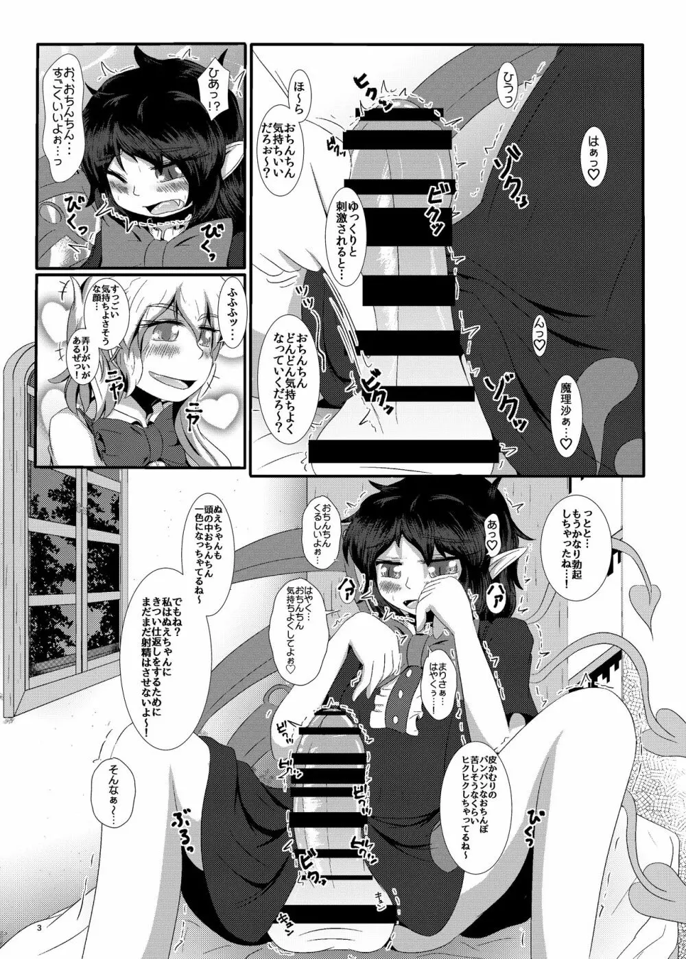 ぬえちんまりちん - page4