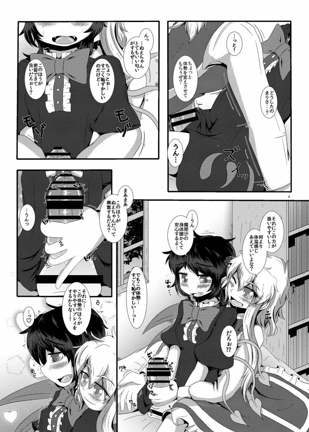 ぬえちんまりちん - page5