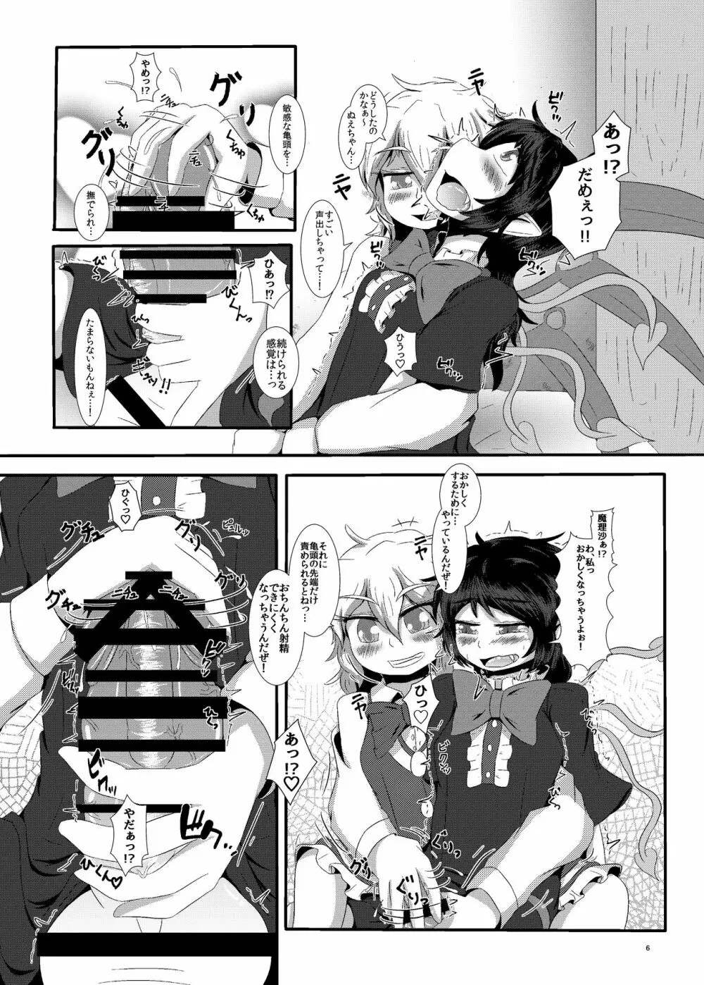 ぬえちんまりちん - page7