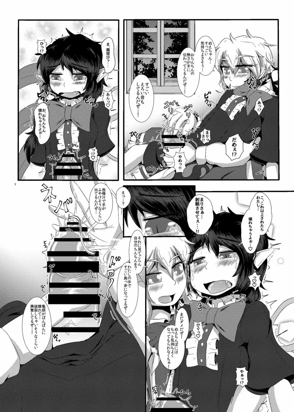 ぬえちんまりちん - page8
