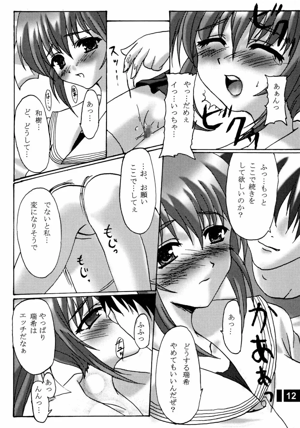 ACTIVE LOVERS type R - page11