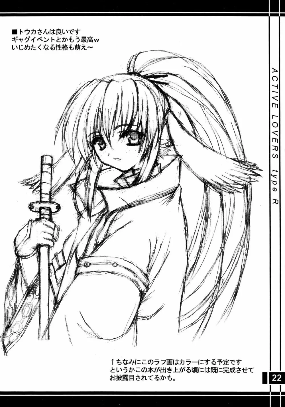 ACTIVE LOVERS type R - page21