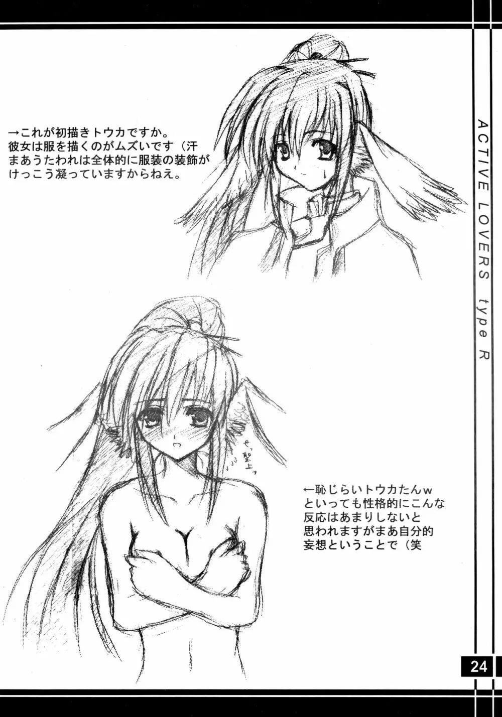 ACTIVE LOVERS type R - page23