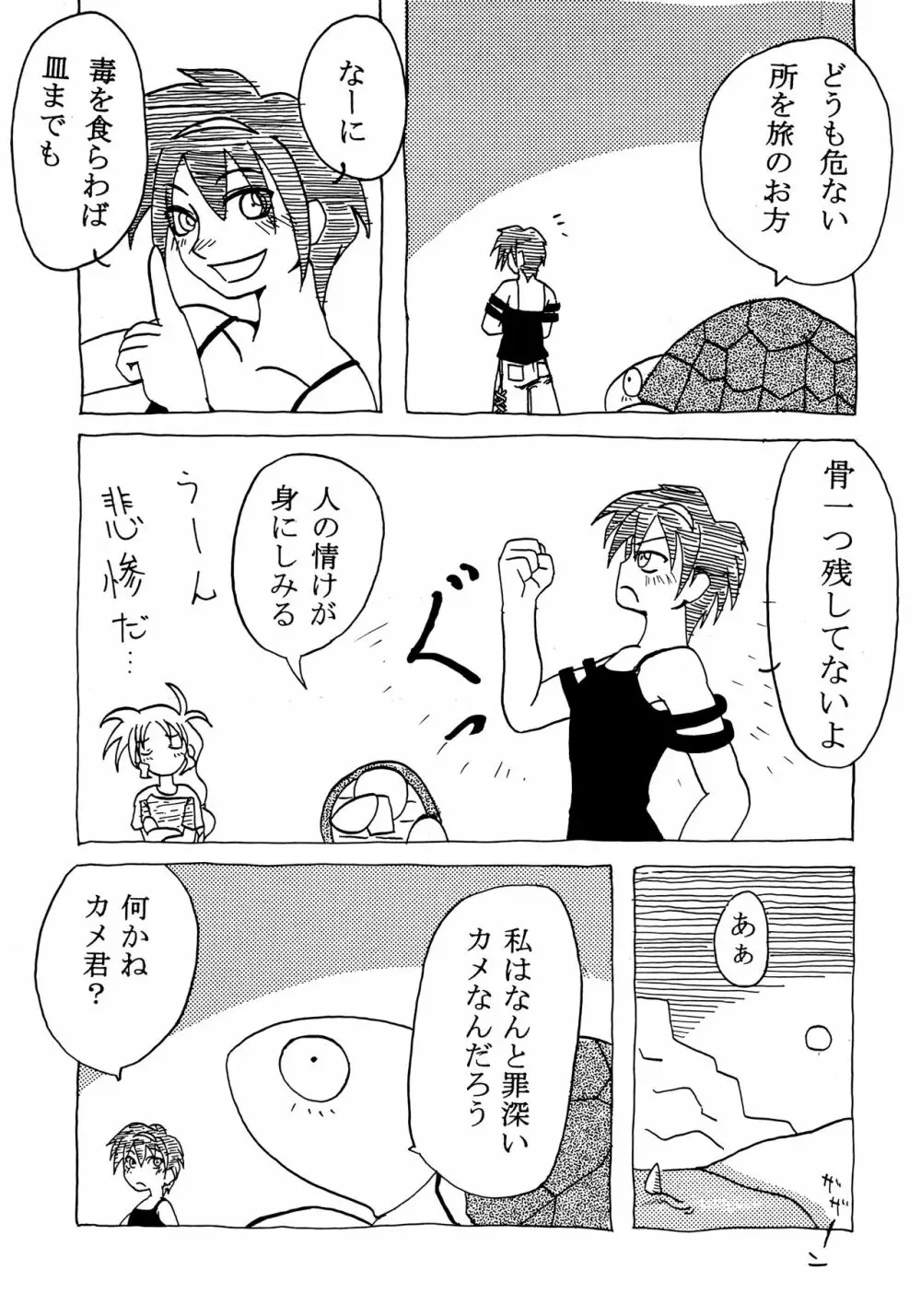 ACTIVE LOVERS type R - page30