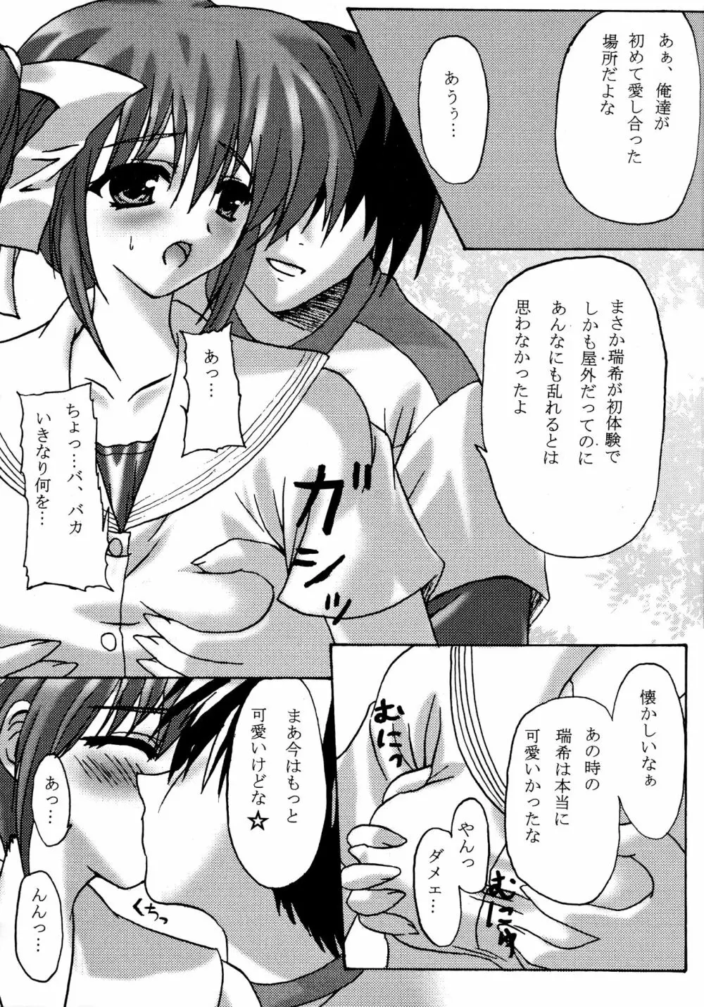 ACTIVE LOVERS type R - page8