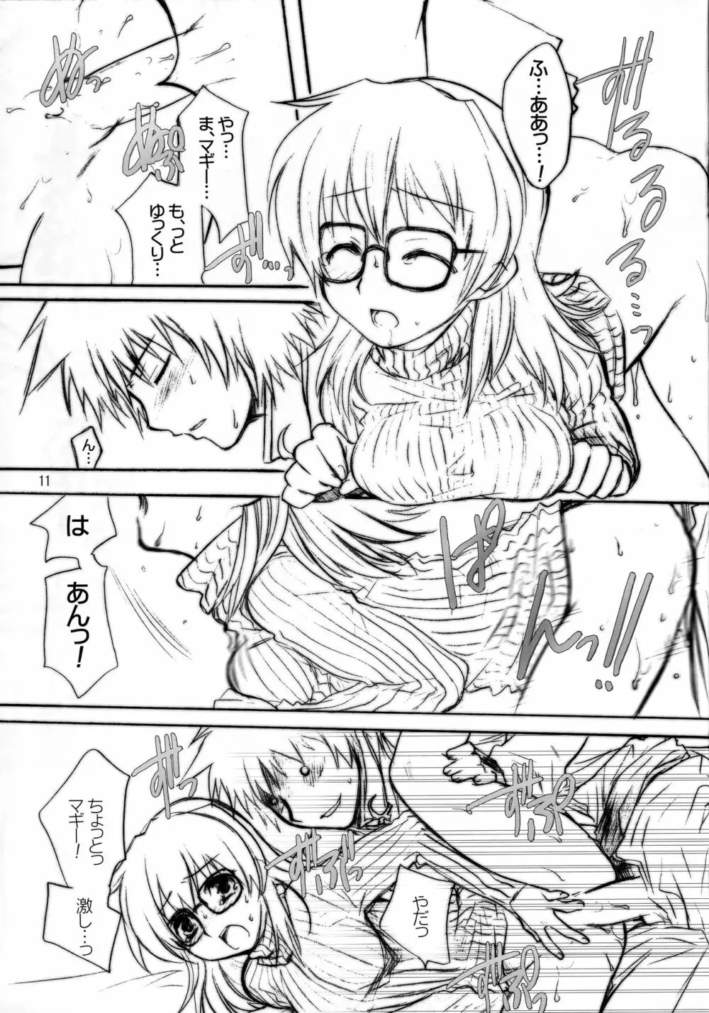 犬小屋の世界 vol.02 - page10