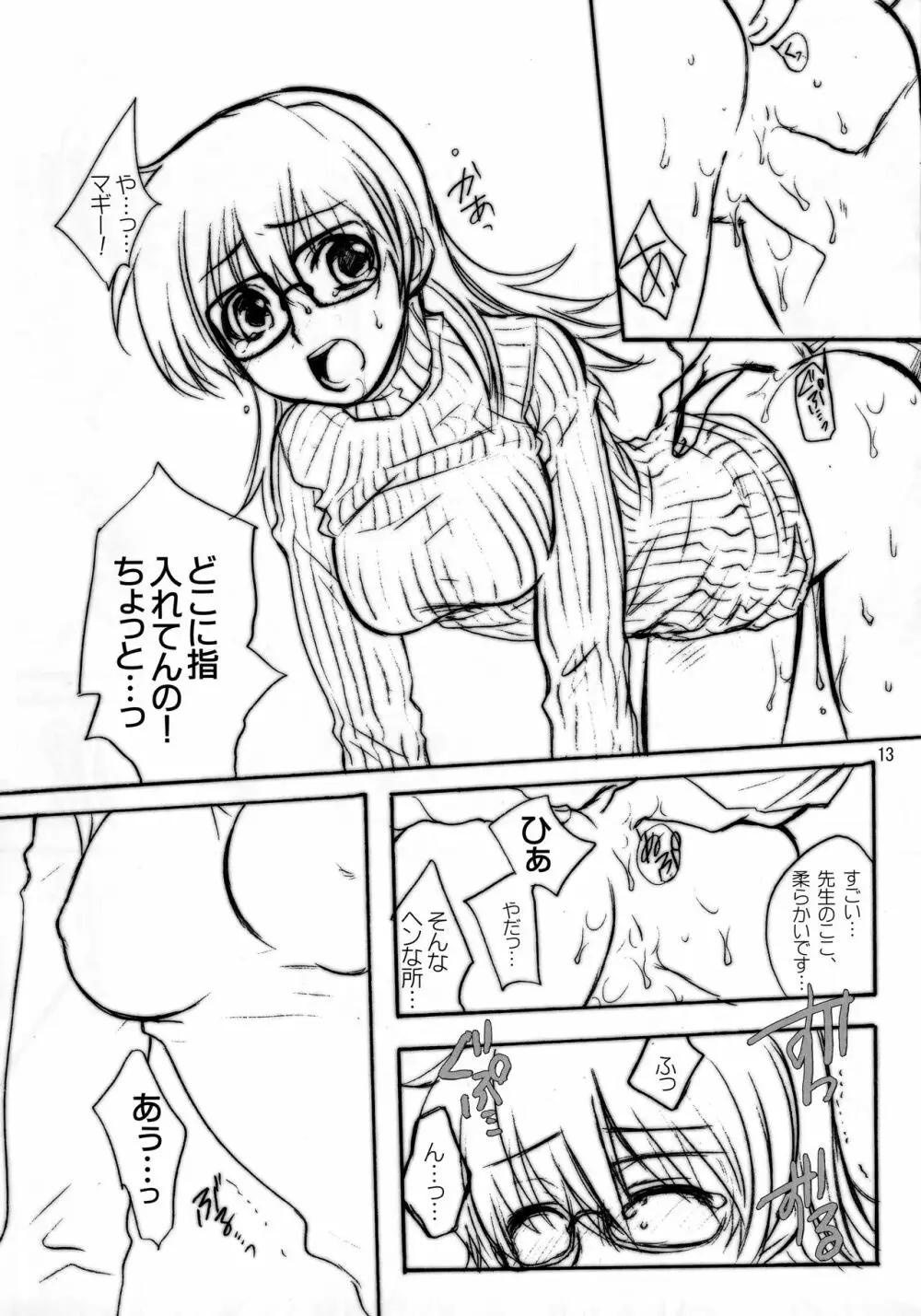 犬小屋の世界 vol.02 - page12