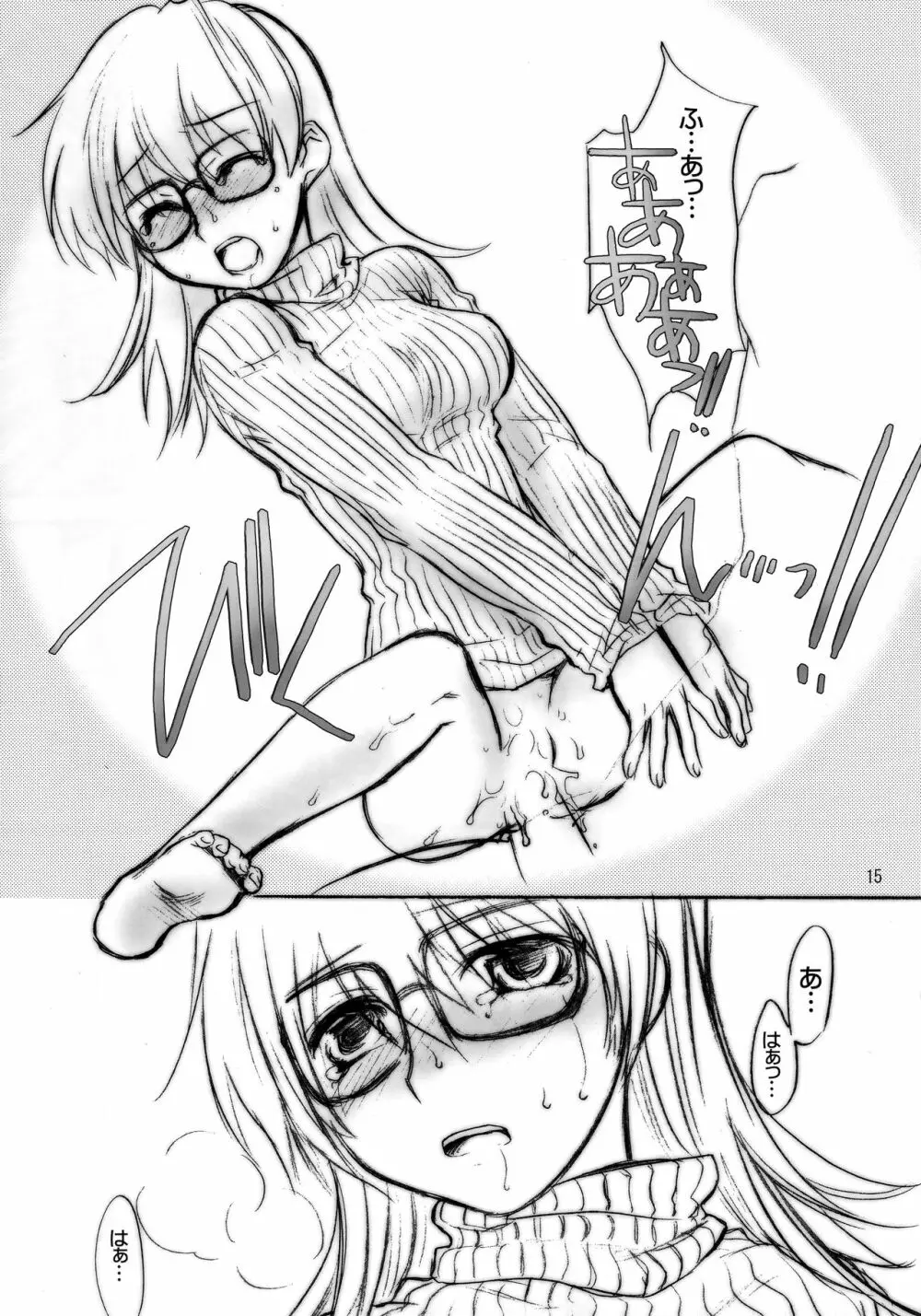 犬小屋の世界 vol.02 - page14