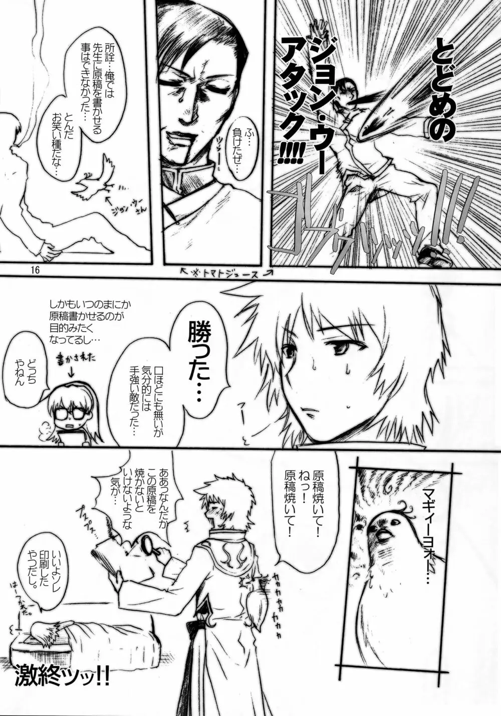 犬小屋の世界 vol.02 - page15