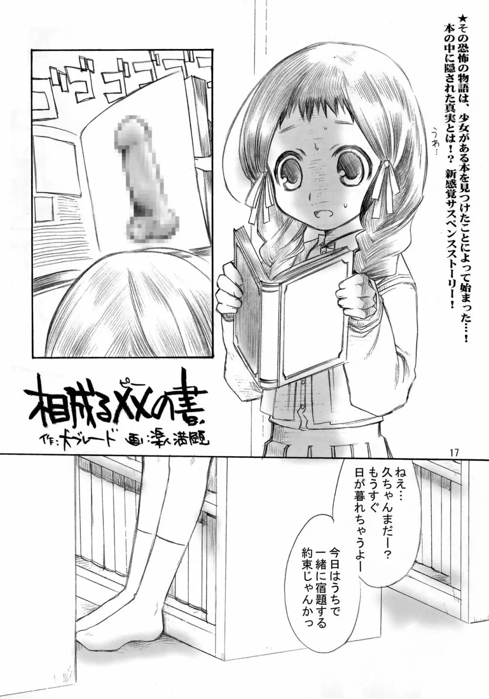 犬小屋の世界 vol.02 - page16