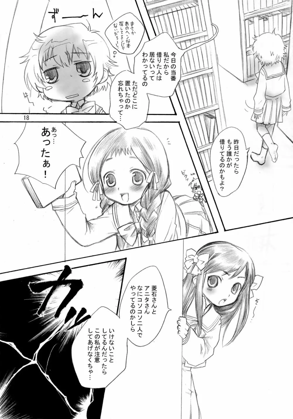 犬小屋の世界 vol.02 - page17