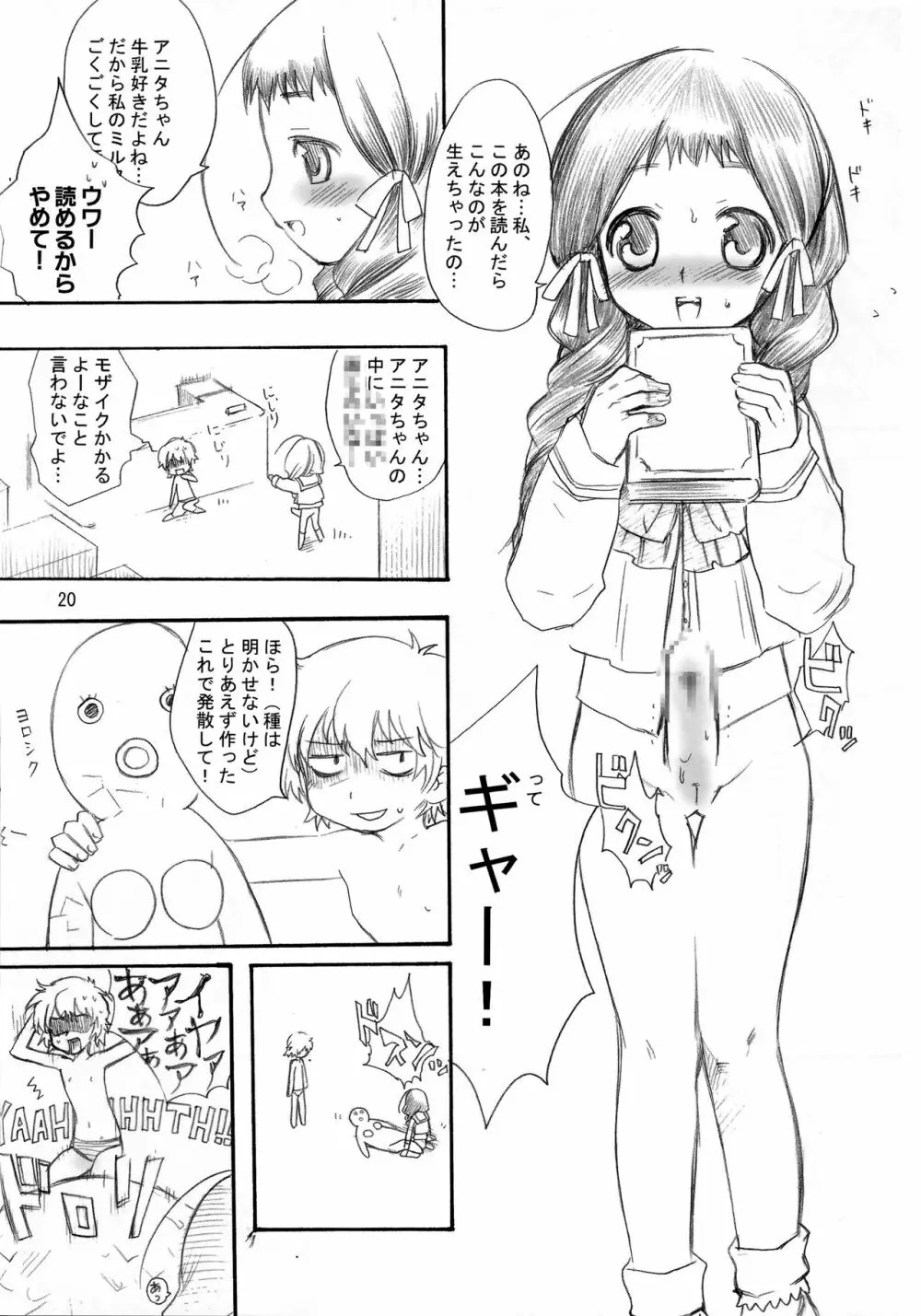 犬小屋の世界 vol.02 - page19