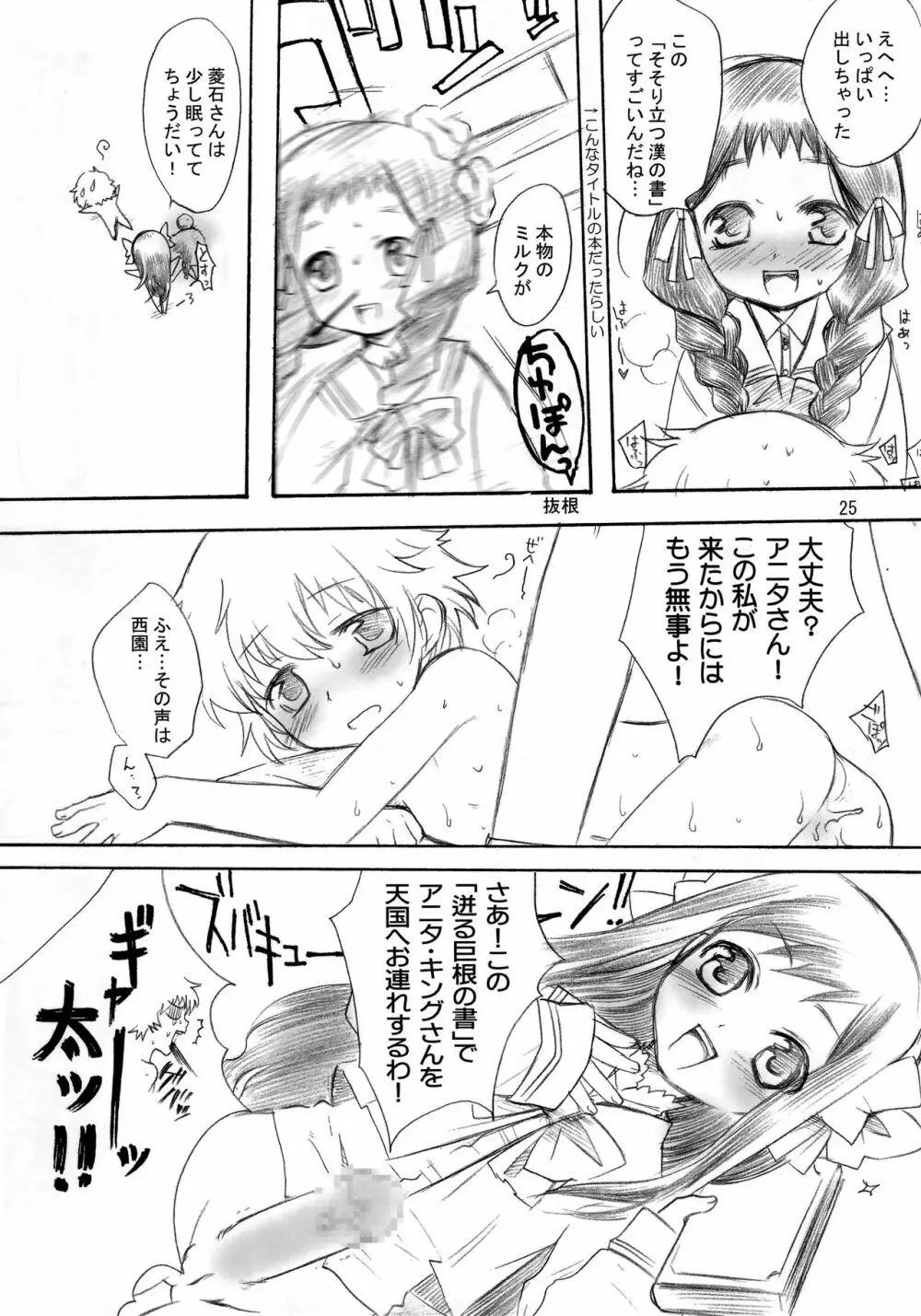 犬小屋の世界 vol.02 - page24