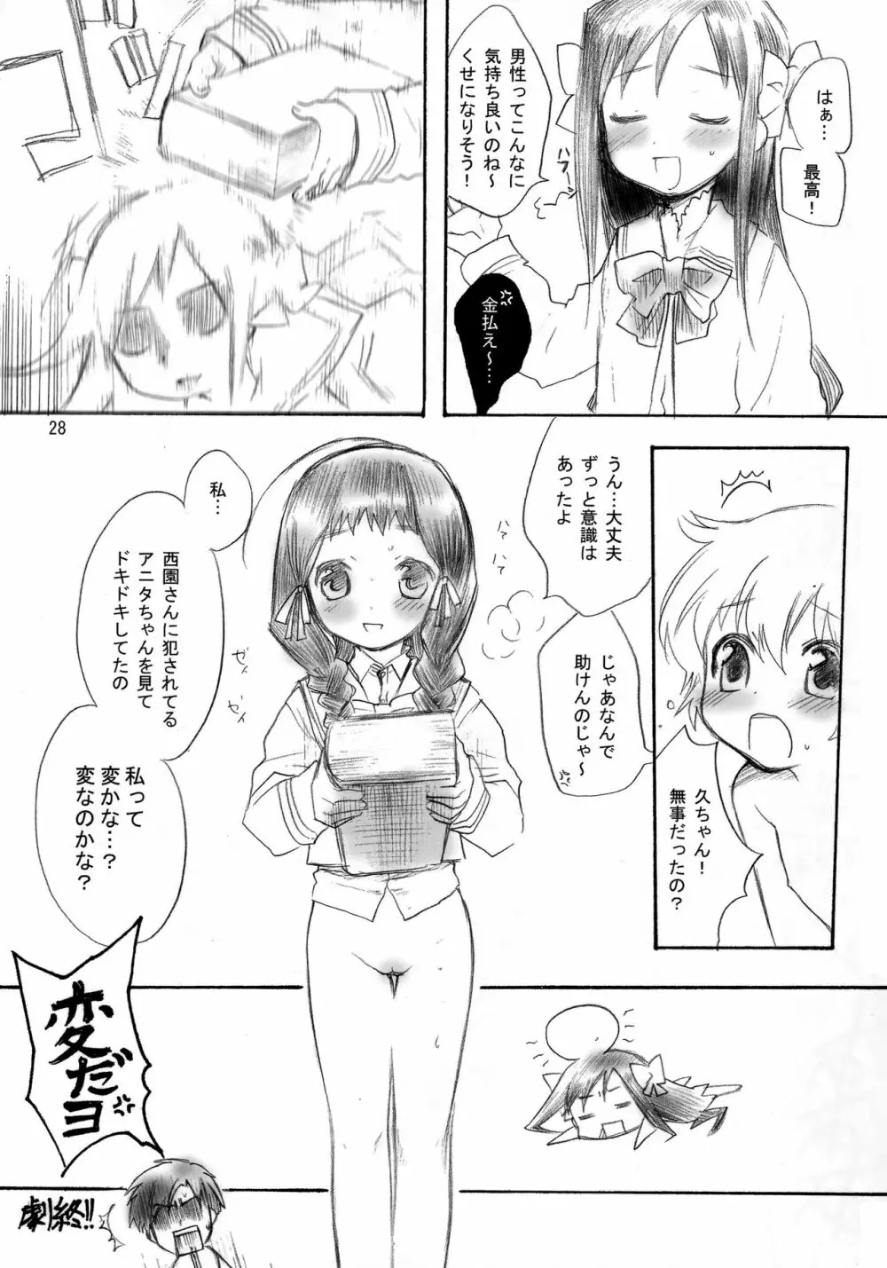 犬小屋の世界 vol.02 - page27