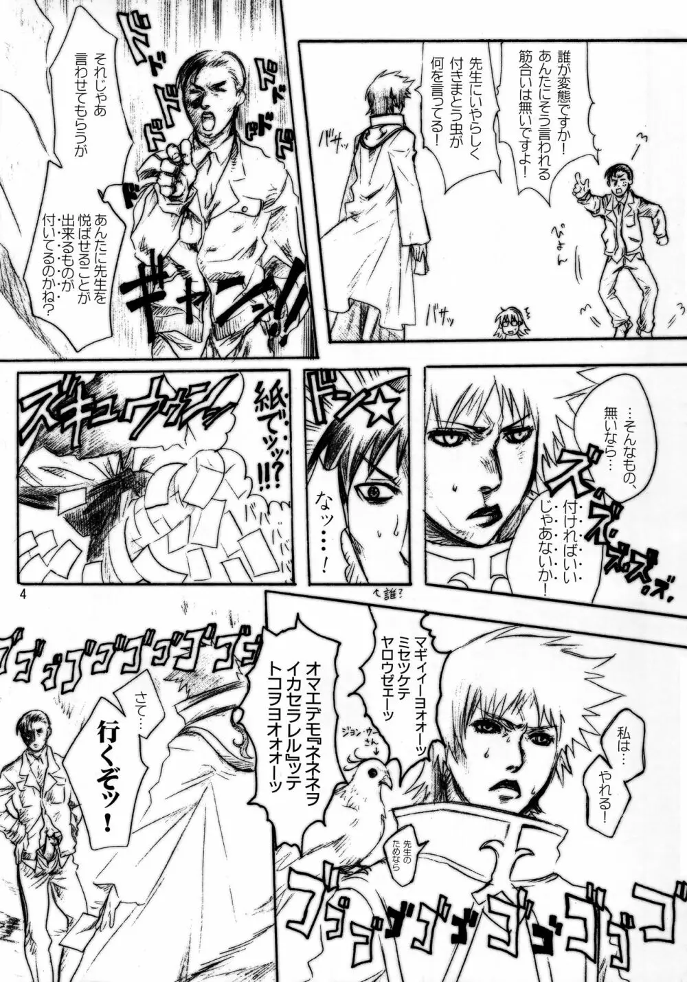犬小屋の世界 vol.02 - page3