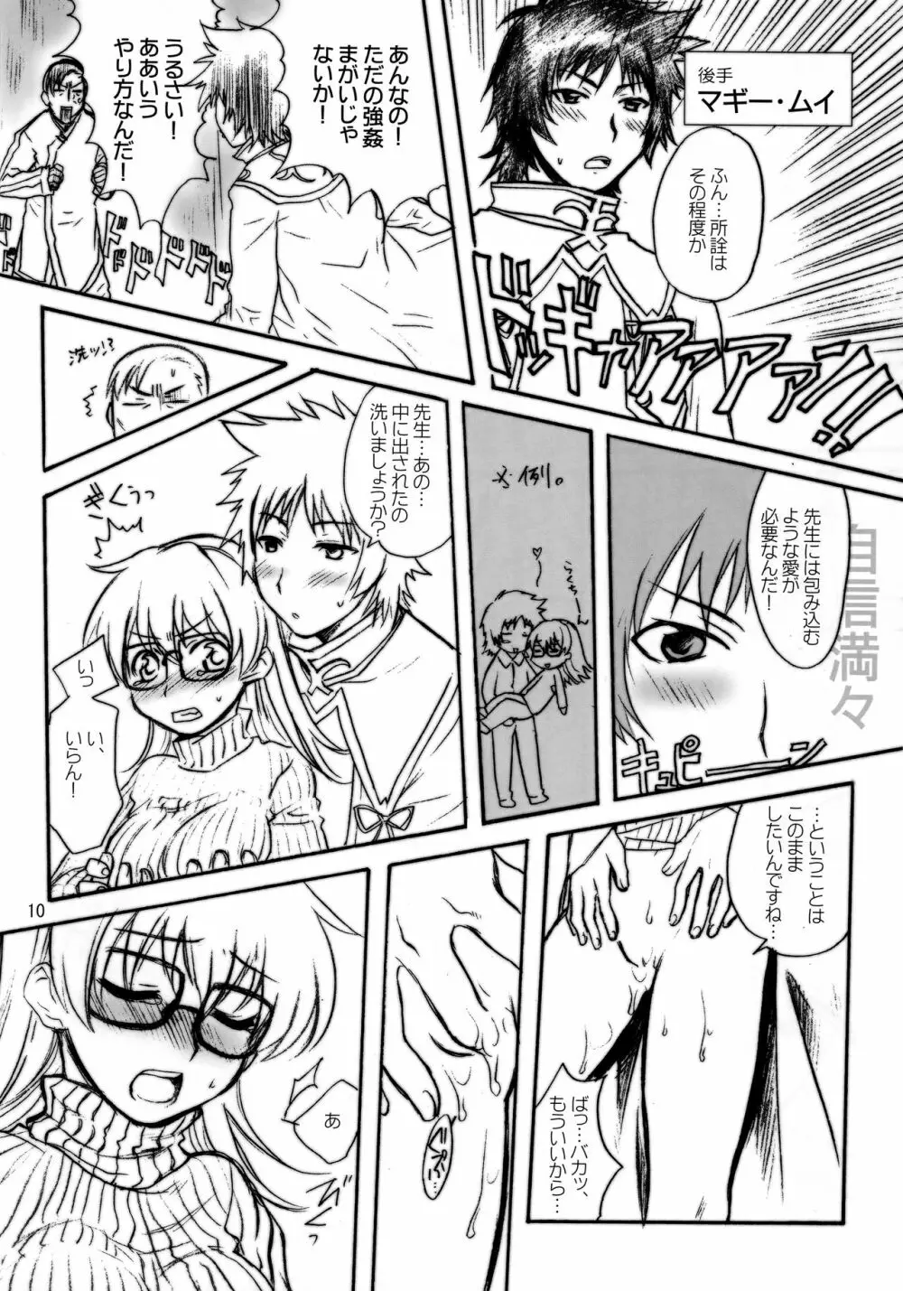 犬小屋の世界 vol.02 - page9