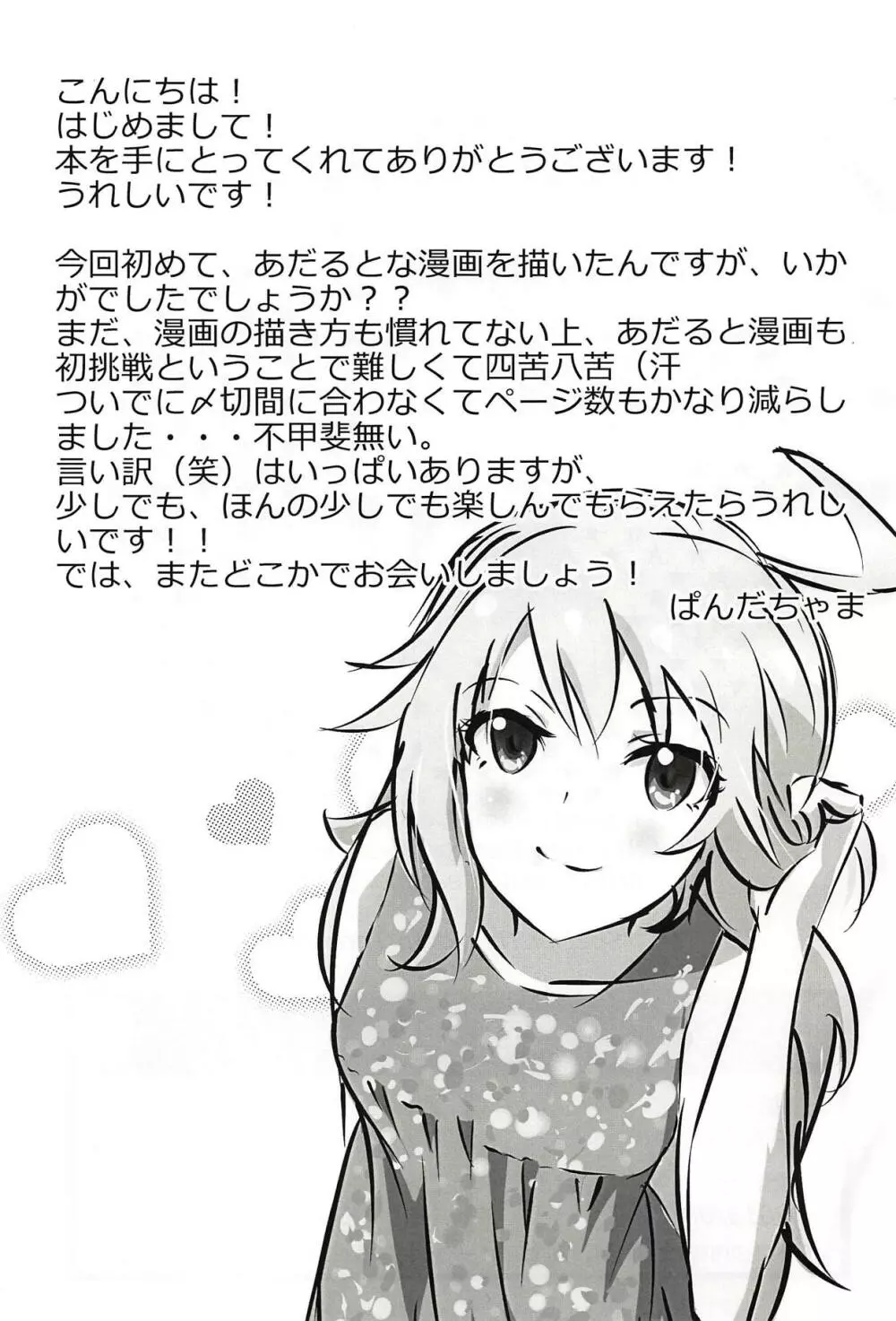 ハニーな王子の - page26