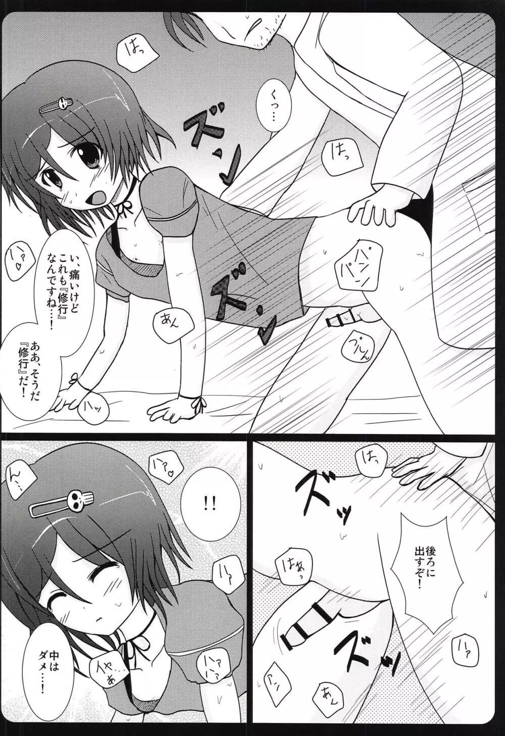 背徳情緒のコンチェルト - page17
